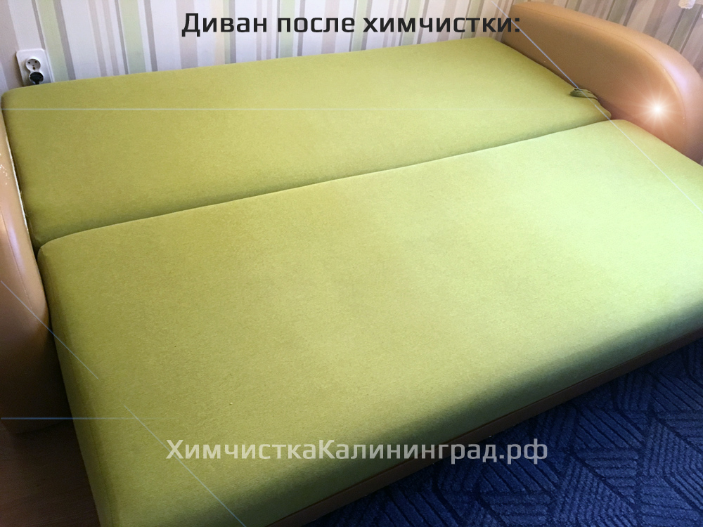Химчистка дивана в Калининграде. Химчистка мягкой мебели.