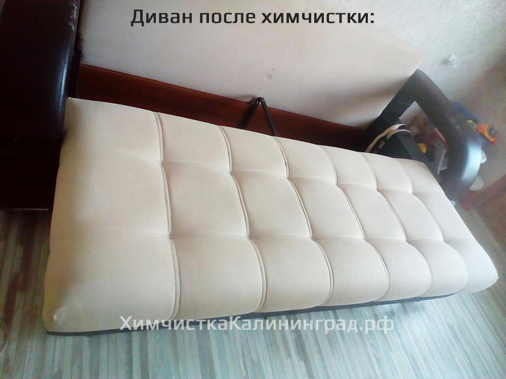 Химчистка дивана в Калининграде. Химчистка мягкой мебели.
